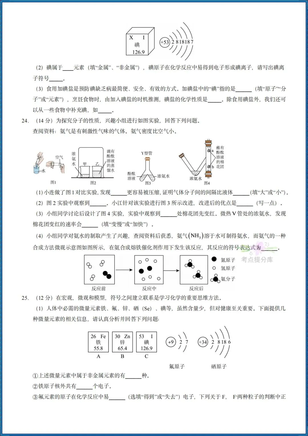 26秋初三 九年级上册化学《第三单元测试卷》基础+拔高 共2套 附答案解析 可打印〈word版可编辑〉-第5张图片-四季读书网 26秋初三 九年级上册化学《第三单元测试卷》基础+拔高 共2套 附答案解析 可打印〈word版可编辑〉-第5张图片-四季读书网