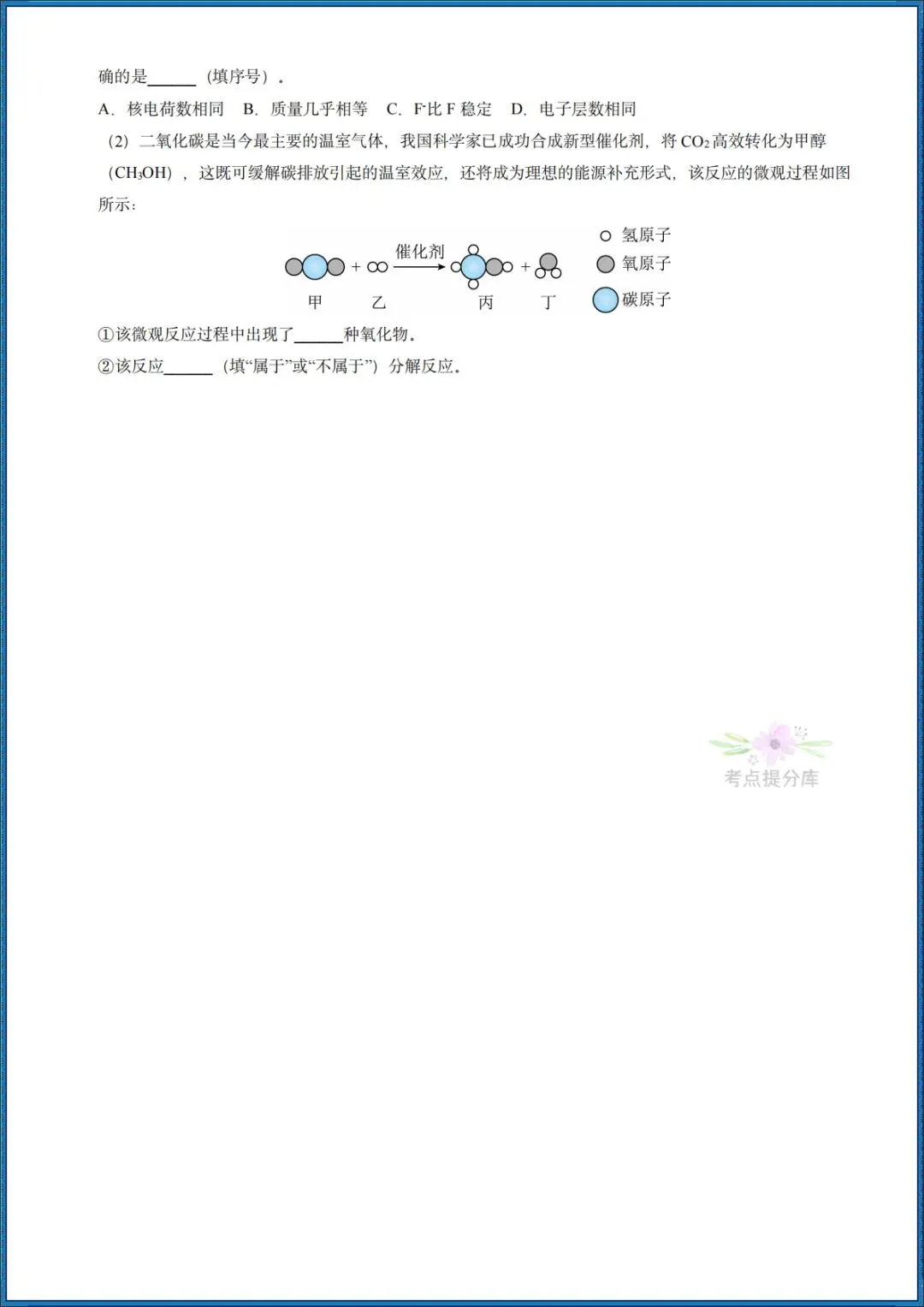 26秋初三 九年级上册化学《第三单元测试卷》基础+拔高 共2套 附答案解析 可打印〈word版可编辑〉-第6张图片-四季读书网 26秋初三 九年级上册化学《第三单元测试卷》基础+拔高 共2套 附答案解析 可打印〈word版可编辑〉-第6张图片-四季读书网