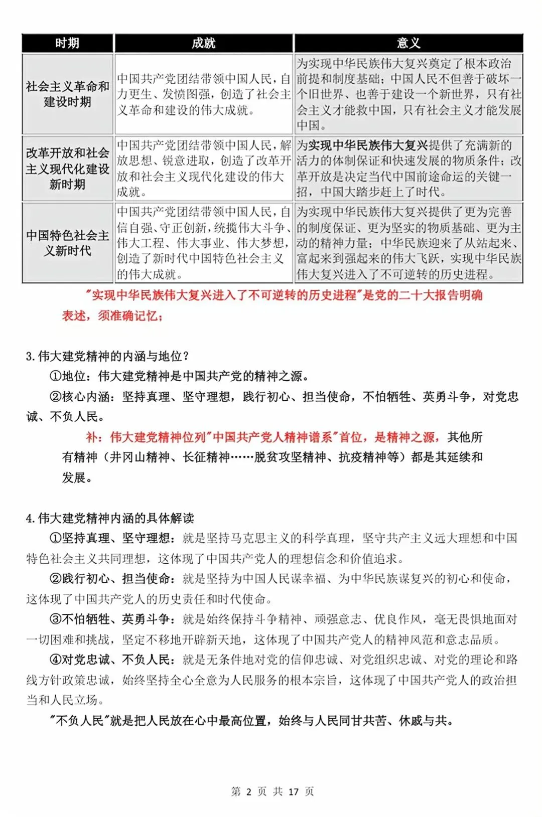 【2026秋】初三新版 2026 九上道法全册重点知识清单梳理必背总结,电子打印版!-第29张图片-四季读书网