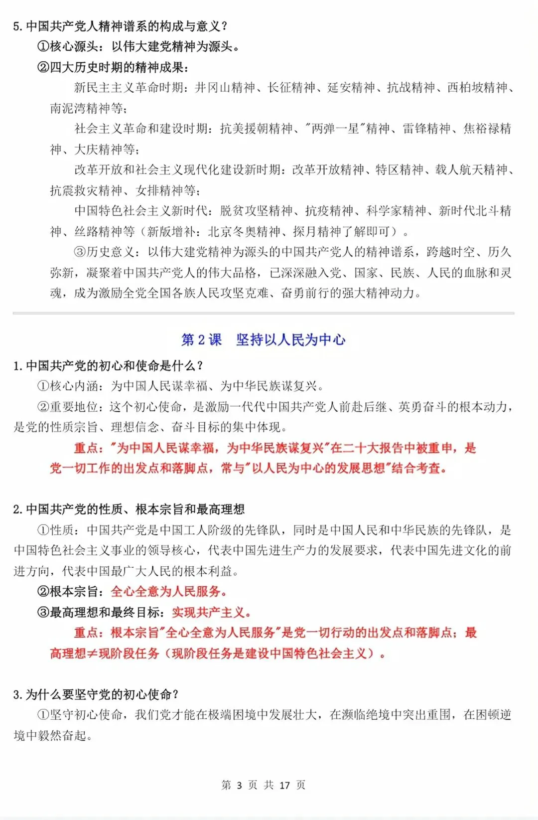 【2026秋】初三新版 2026 九上道法全册重点知识清单梳理必背总结,电子打印版!-第30张图片-四季读书网