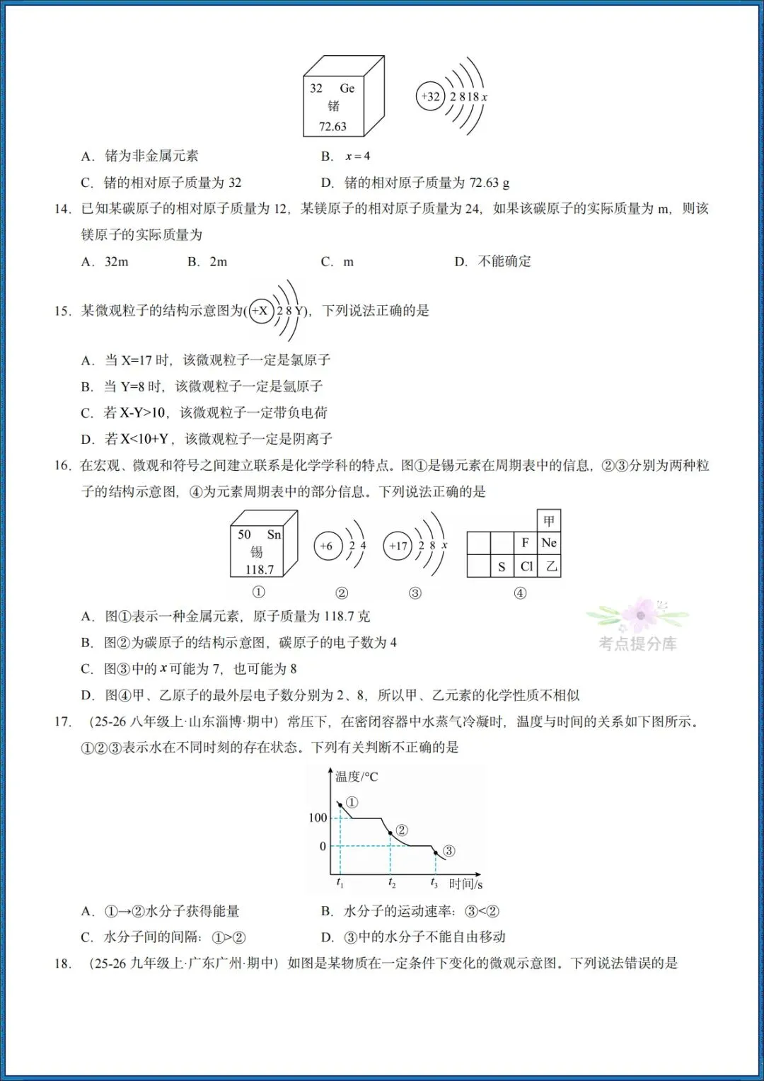 26秋初三 九年级上册化学《第三单元测试卷》基础+拔高 共2套 附答案解析 可打印〈word版可编辑〉-第9张图片-四季读书网 26秋初三 九年级上册化学《第三单元测试卷》基础+拔高 共2套 附答案解析 可打印〈word版可编辑〉-第9张图片-四季读书网