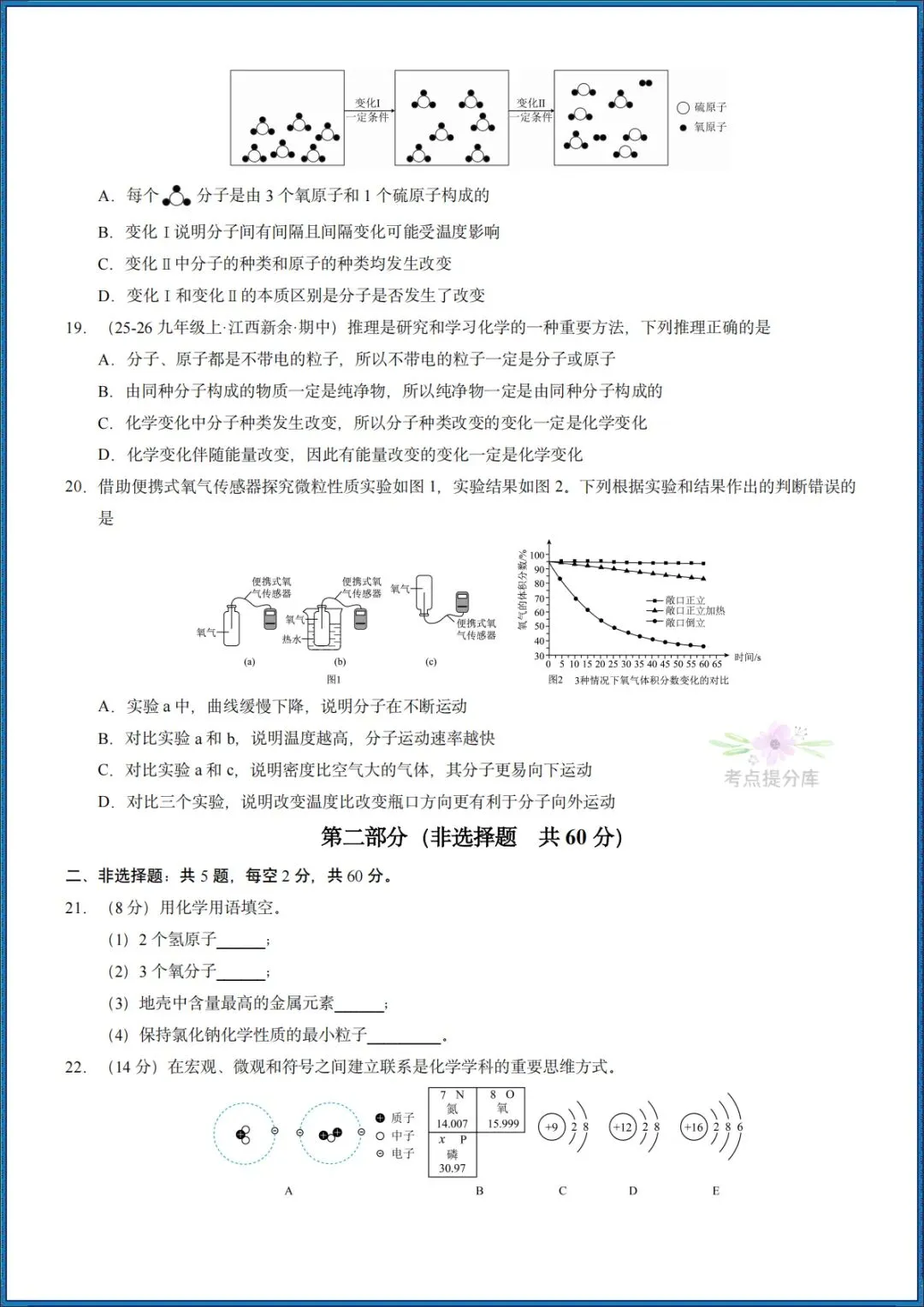 26秋初三 九年级上册化学《第三单元测试卷》基础+拔高 共2套 附答案解析 可打印〈word版可编辑〉-第10张图片-四季读书网 26秋初三 九年级上册化学《第三单元测试卷》基础+拔高 共2套 附答案解析 可打印〈word版可编辑〉-第10张图片-四季读书网