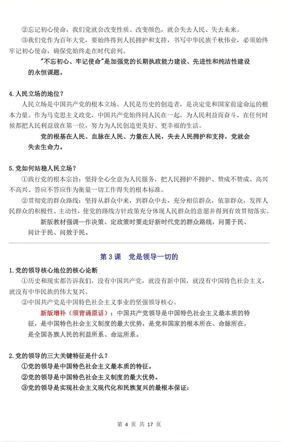 【2026秋】初三新版 2026 九上道法全册重点知识清单梳理必背总结,电子打印版!-第31张图片-四季读书网