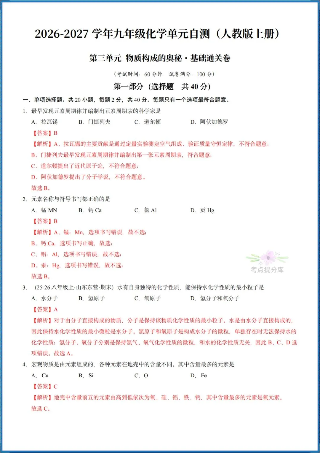 26秋初三 九年级上册化学《第三单元测试卷》基础+拔高 共2套 附答案解析 可打印〈word版可编辑〉-第11张图片-四季读书网 26秋初三 九年级上册化学《第三单元测试卷》基础+拔高 共2套 附答案解析 可打印〈word版可编辑〉-第11张图片-四季读书网