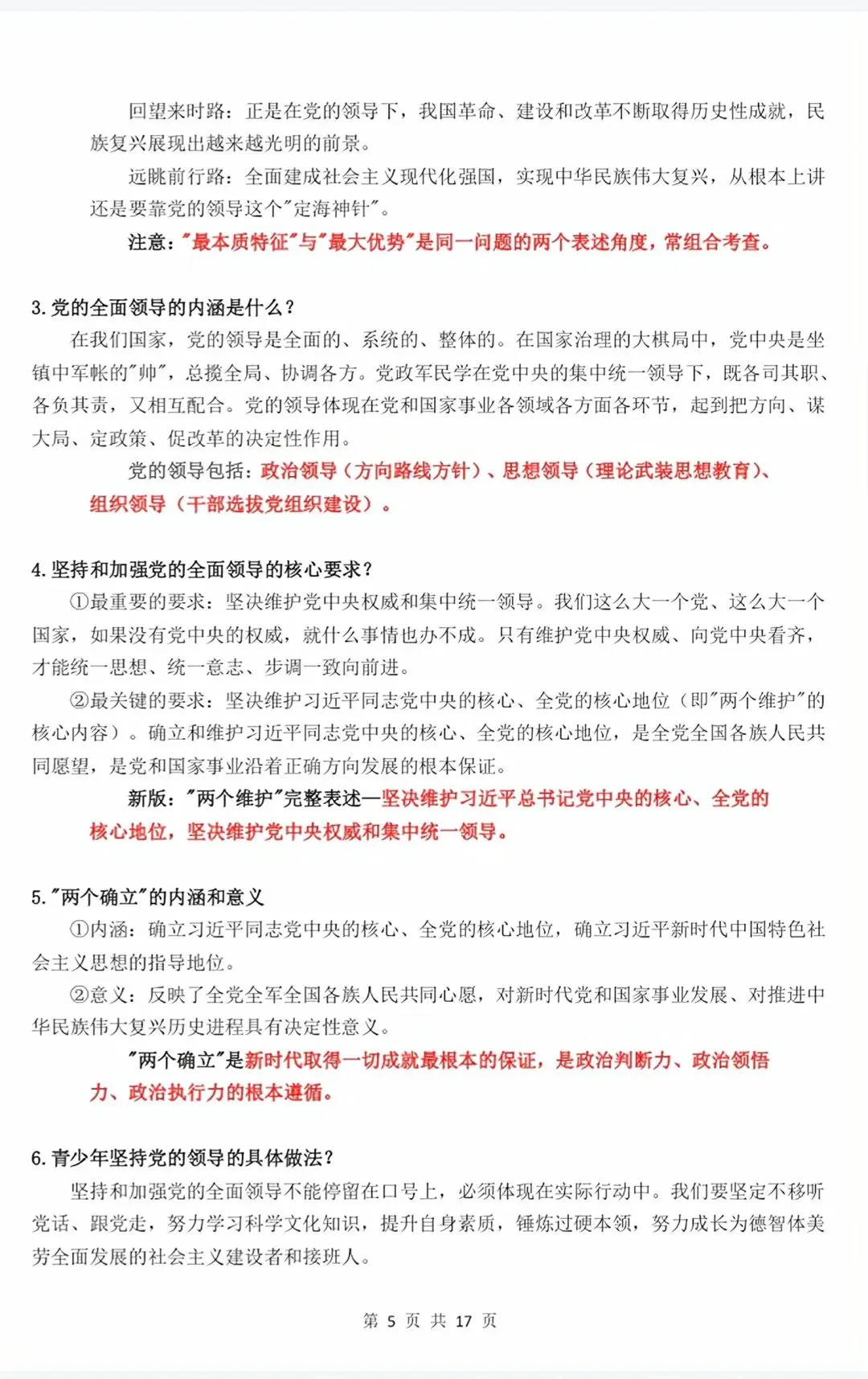 【2026秋】初三新版 2026 九上道法全册重点知识清单梳理必背总结,电子打印版!-第32张图片-四季读书网