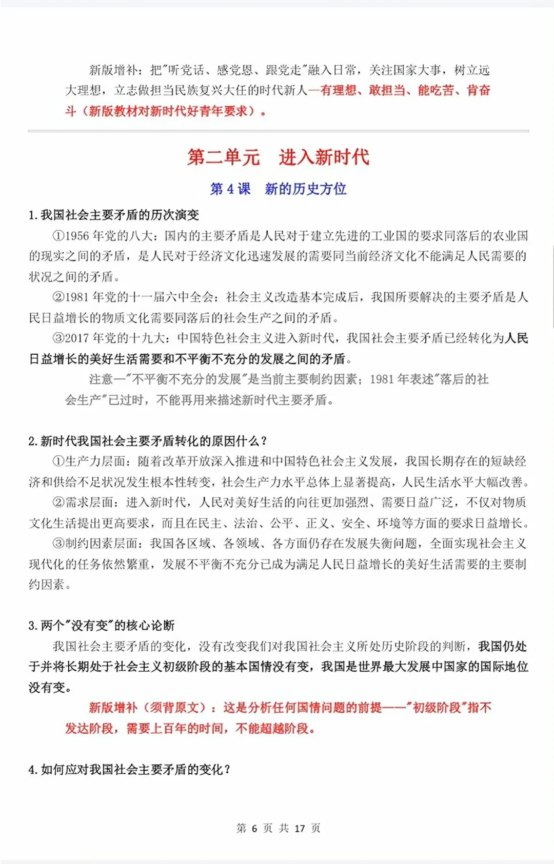 【2026秋】初三新版 2026 九上道法全册重点知识清单梳理必背总结,电子打印版!-第33张图片-四季读书网