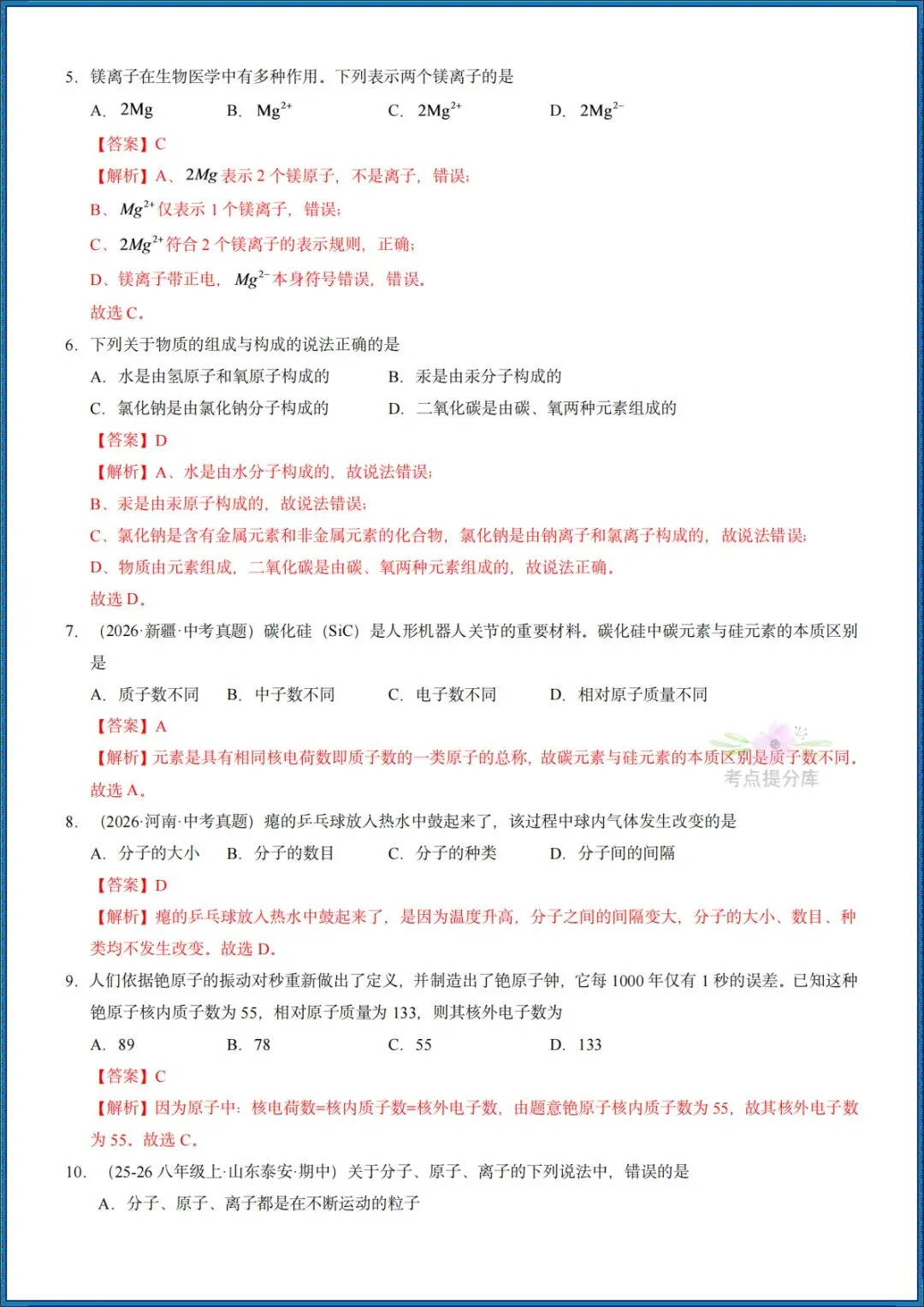 26秋初三 九年级上册化学《第三单元测试卷》基础+拔高 共2套 附答案解析 可打印〈word版可编辑〉-第12张图片-四季读书网 26秋初三 九年级上册化学《第三单元测试卷》基础+拔高 共2套 附答案解析 可打印〈word版可编辑〉-第12张图片-四季读书网