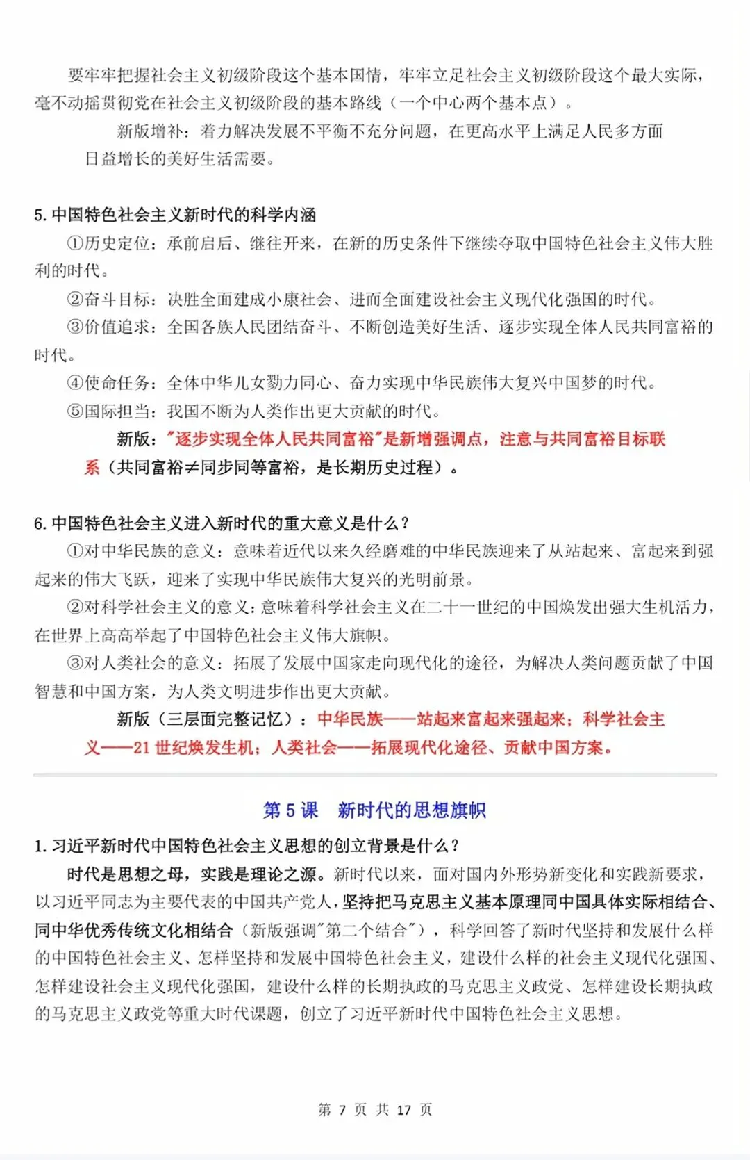 【2026秋】初三新版 2026 九上道法全册重点知识清单梳理必背总结,电子打印版!-第34张图片-四季读书网