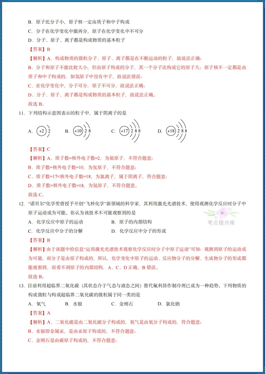 26秋初三 九年级上册化学《第三单元测试卷》基础+拔高 共2套 附答案解析 可打印〈word版可编辑〉-第13张图片-四季读书网 26秋初三 九年级上册化学《第三单元测试卷》基础+拔高 共2套 附答案解析 可打印〈word版可编辑〉-第13张图片-四季读书网