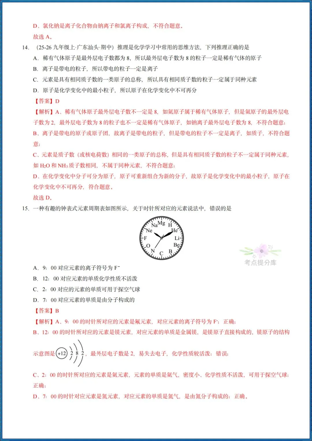 26秋初三 九年级上册化学《第三单元测试卷》基础+拔高 共2套 附答案解析 可打印〈word版可编辑〉-第14张图片-四季读书网 26秋初三 九年级上册化学《第三单元测试卷》基础+拔高 共2套 附答案解析 可打印〈word版可编辑〉-第14张图片-四季读书网