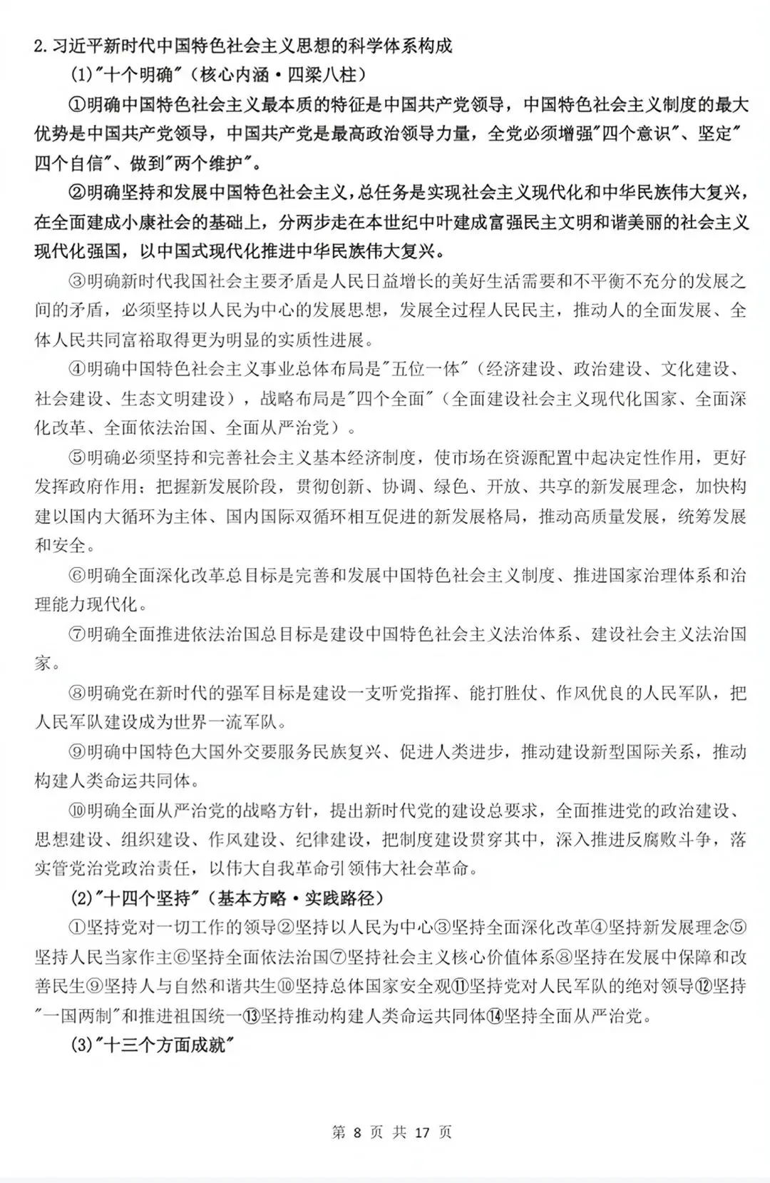 【2026秋】初三新版 2026 九上道法全册重点知识清单梳理必背总结,电子打印版!-第35张图片-四季读书网