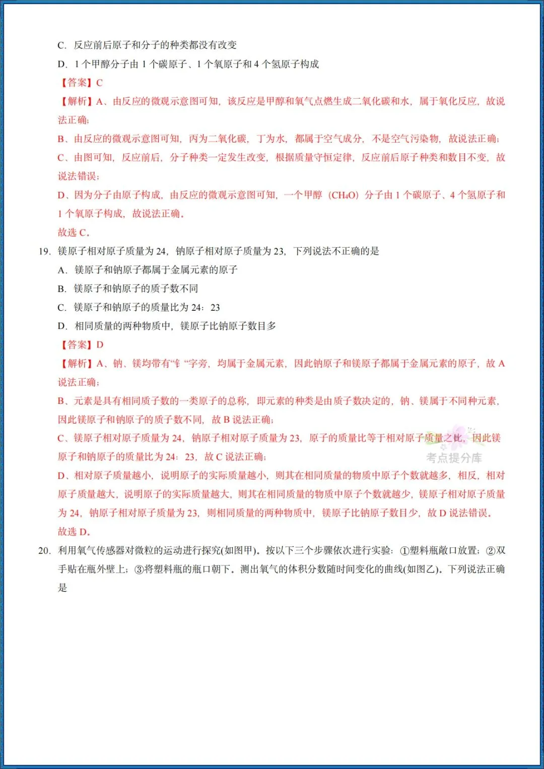 26秋初三 九年级上册化学《第三单元测试卷》基础+拔高 共2套 附答案解析 可打印〈word版可编辑〉-第16张图片-四季读书网 26秋初三 九年级上册化学《第三单元测试卷》基础+拔高 共2套 附答案解析 可打印〈word版可编辑〉-第16张图片-四季读书网