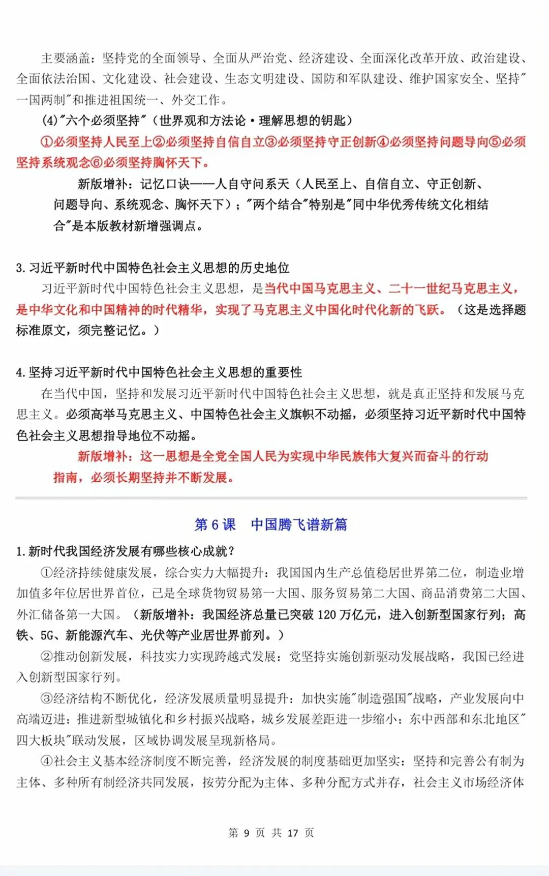 【2026秋】初三新版 2026 九上道法全册重点知识清单梳理必背总结,电子打印版!-第36张图片-四季读书网