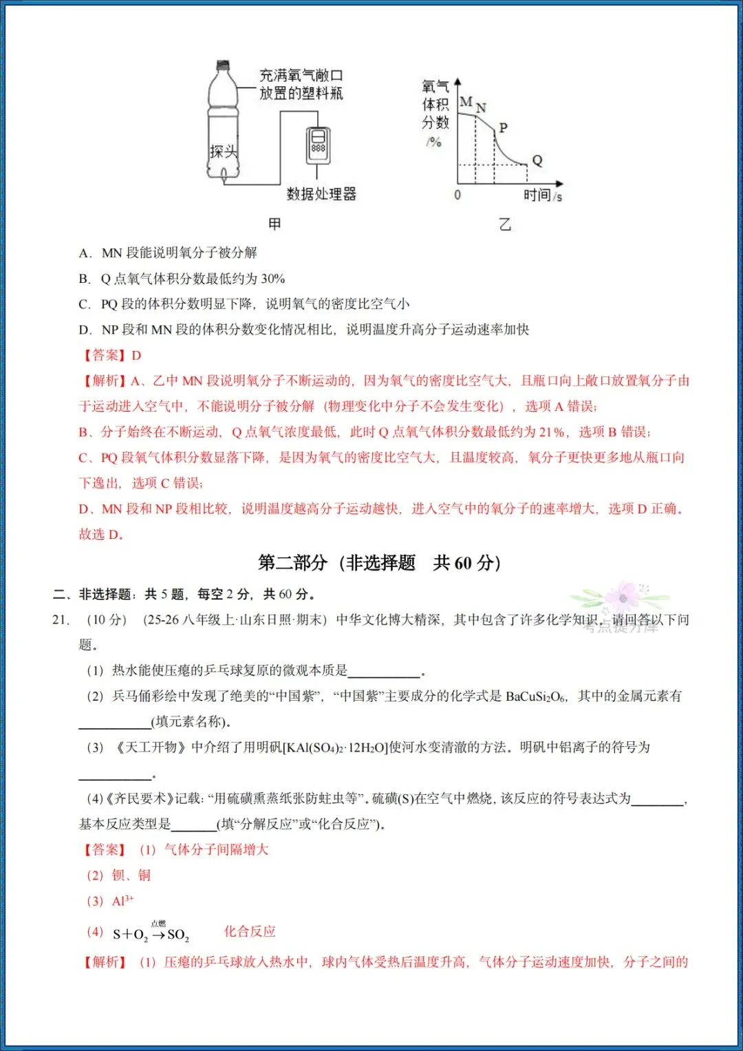 26秋初三 九年级上册化学《第三单元测试卷》基础+拔高 共2套 附答案解析 可打印〈word版可编辑〉-第17张图片-四季读书网 26秋初三 九年级上册化学《第三单元测试卷》基础+拔高 共2套 附答案解析 可打印〈word版可编辑〉-第17张图片-四季读书网