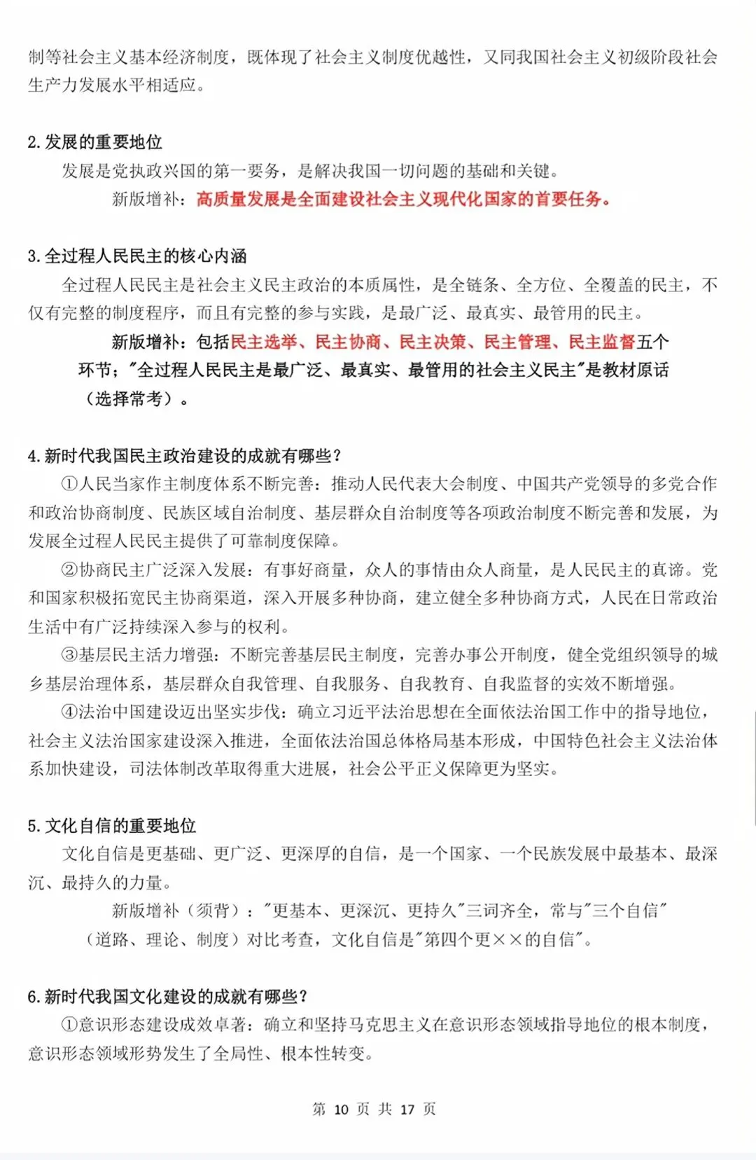 【2026秋】初三新版 2026 九上道法全册重点知识清单梳理必背总结,电子打印版!-第37张图片-四季读书网