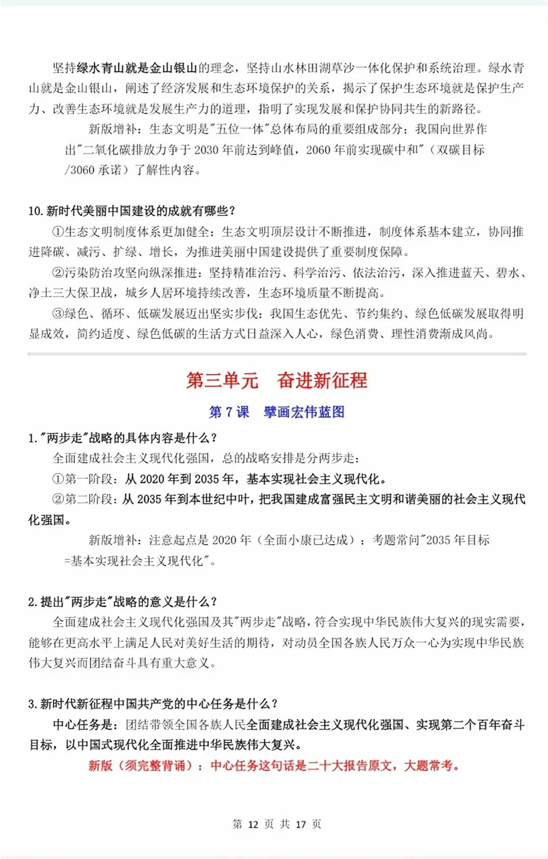 【2026秋】初三新版 2026 九上道法全册重点知识清单梳理必背总结,电子打印版!-第39张图片-四季读书网