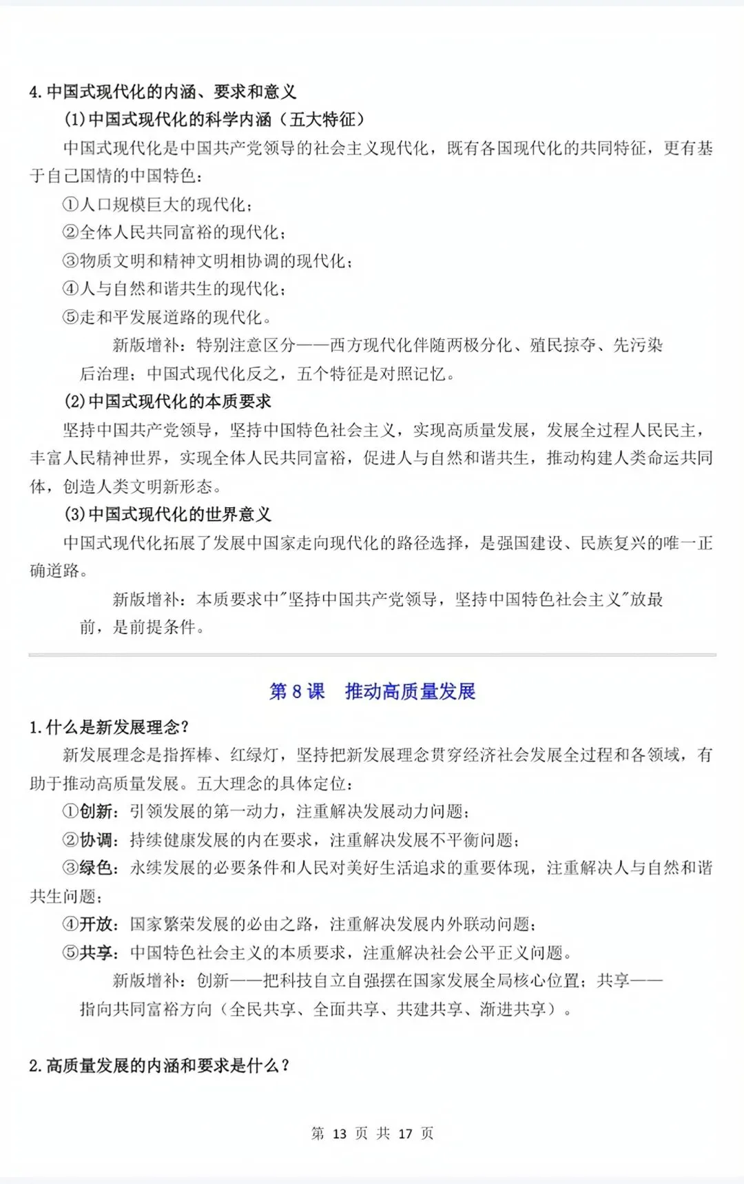 【2026秋】初三新版 2026 九上道法全册重点知识清单梳理必背总结,电子打印版!-第40张图片-四季读书网