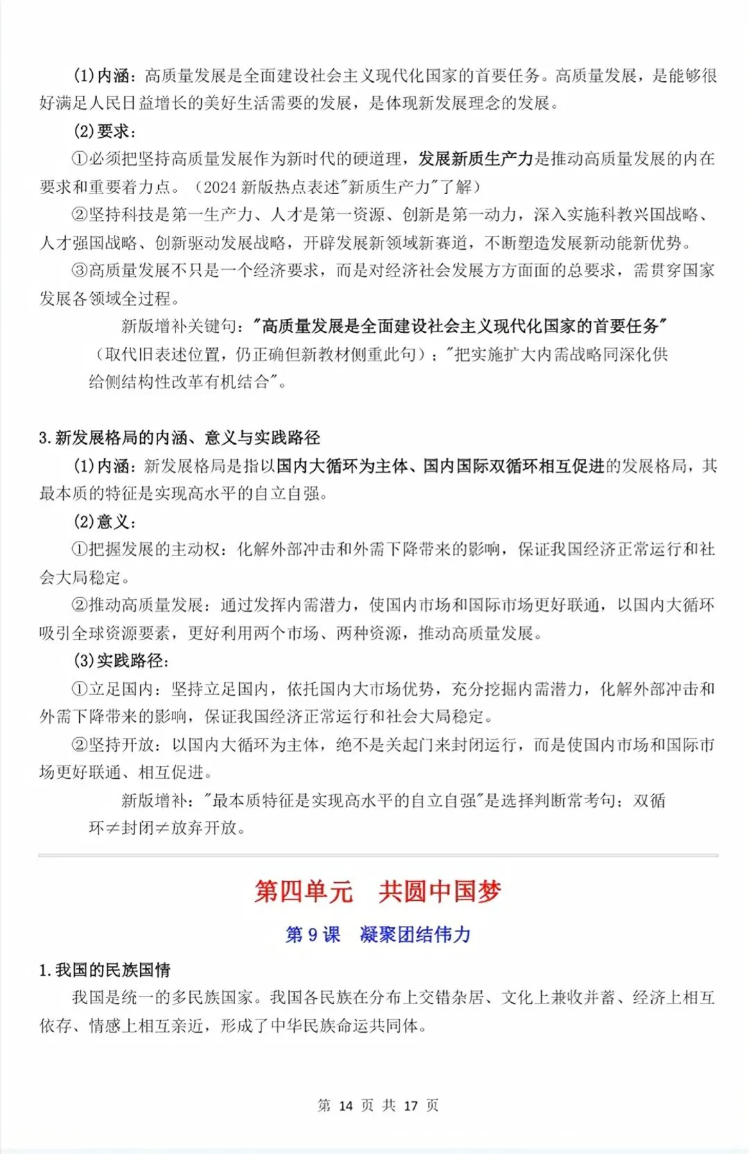 【2026秋】初三新版 2026 九上道法全册重点知识清单梳理必背总结,电子打印版!-第41张图片-四季读书网