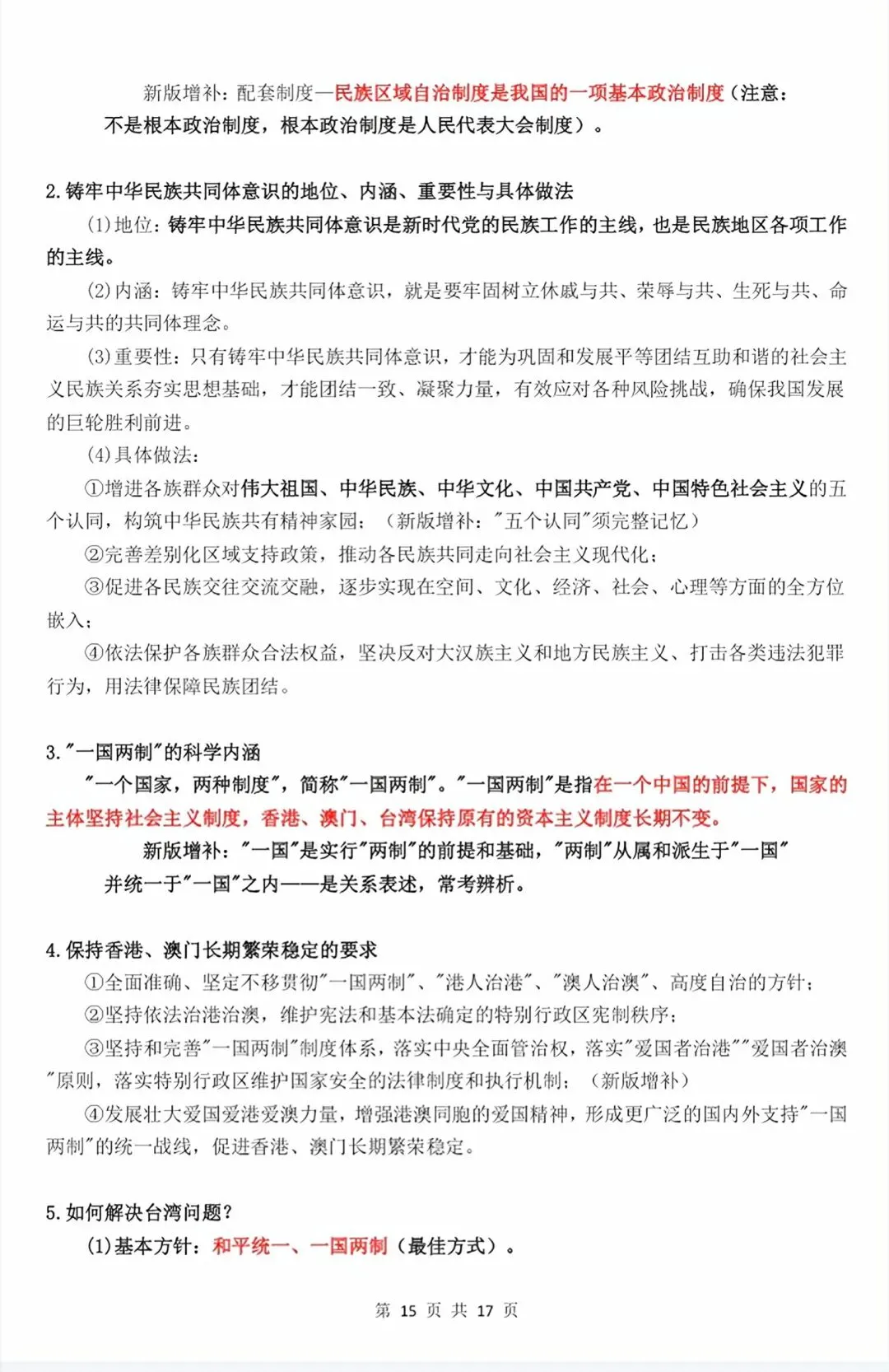 【2026秋】初三新版 2026 九上道法全册重点知识清单梳理必背总结,电子打印版!-第42张图片-四季读书网