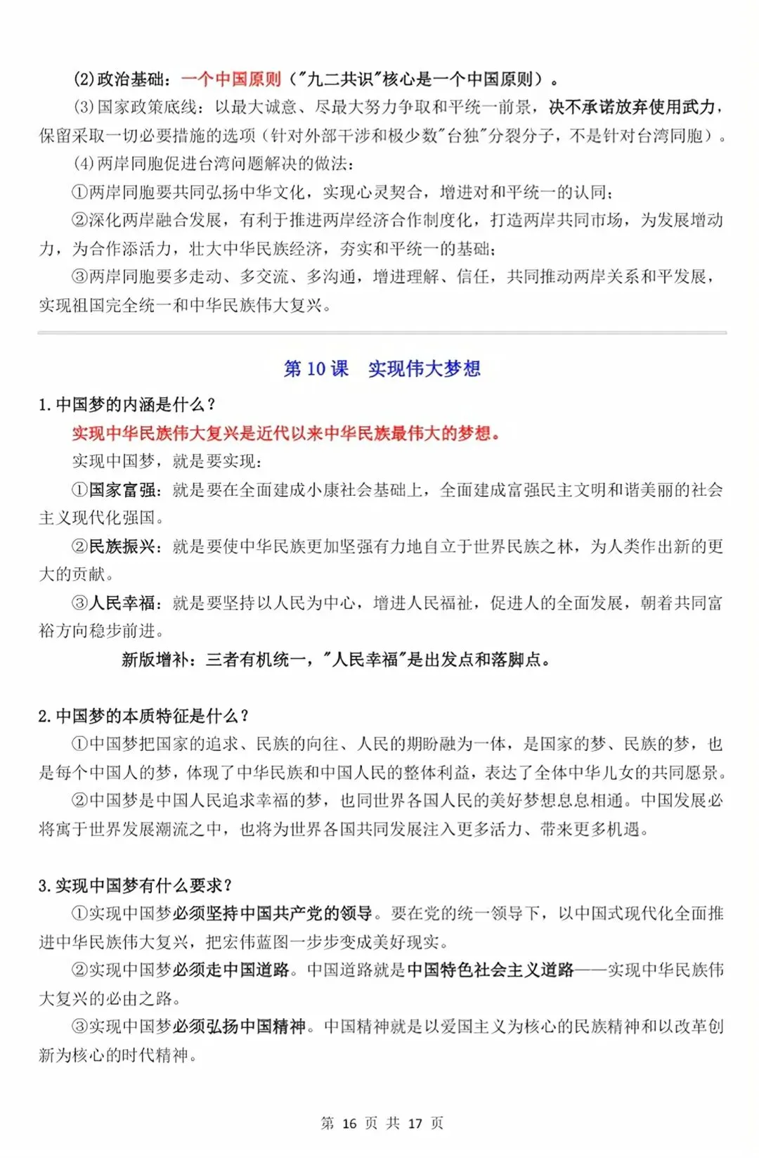 【2026秋】初三新版 2026 九上道法全册重点知识清单梳理必背总结,电子打印版!-第43张图片-四季读书网