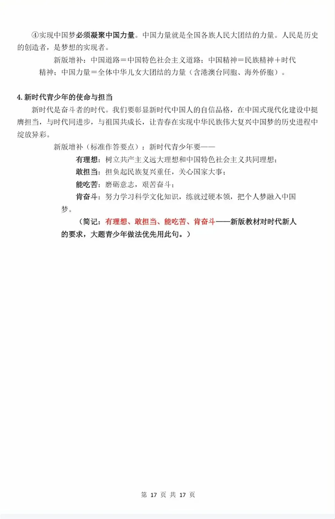 【2026秋】初三新版 2026 九上道法全册重点知识清单梳理必背总结,电子打印版!-第44张图片-四季读书网