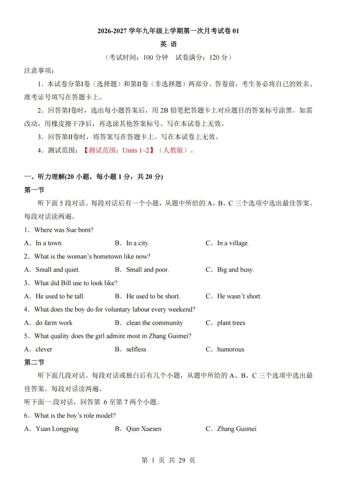 新教材2026秋初三九年级上册人教版英语第一次月考试卷第一套(带答案解析及听力音频)可打印-第1张图片-四季读书网