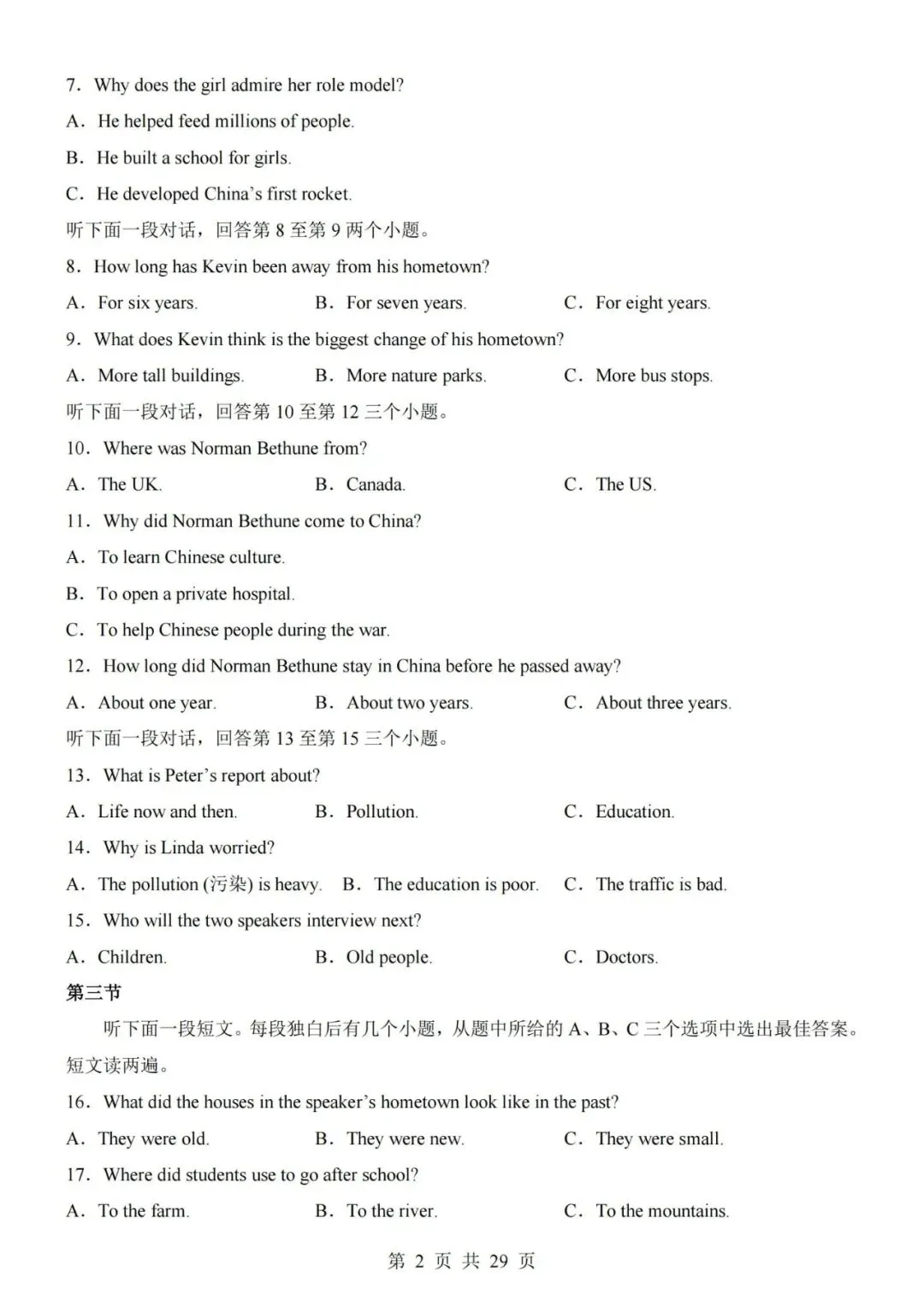 新教材2026秋初三九年级上册人教版英语第一次月考试卷第一套(带答案解析及听力音频)可打印-第2张图片-四季读书网