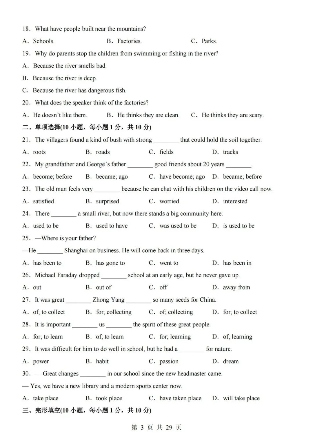 新教材2026秋初三九年级上册人教版英语第一次月考试卷第一套(带答案解析及听力音频)可打印-第3张图片-四季读书网