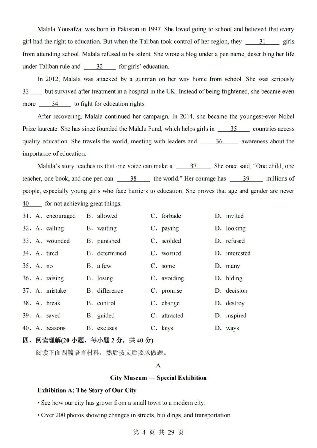 新教材2026秋初三九年级上册人教版英语第一次月考试卷第一套(带答案解析及听力音频)可打印-第4张图片-四季读书网