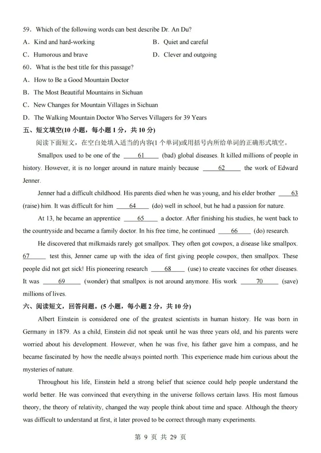 新教材2026秋初三九年级上册人教版英语第一次月考试卷第一套(带答案解析及听力音频)可打印-第9张图片-四季读书网