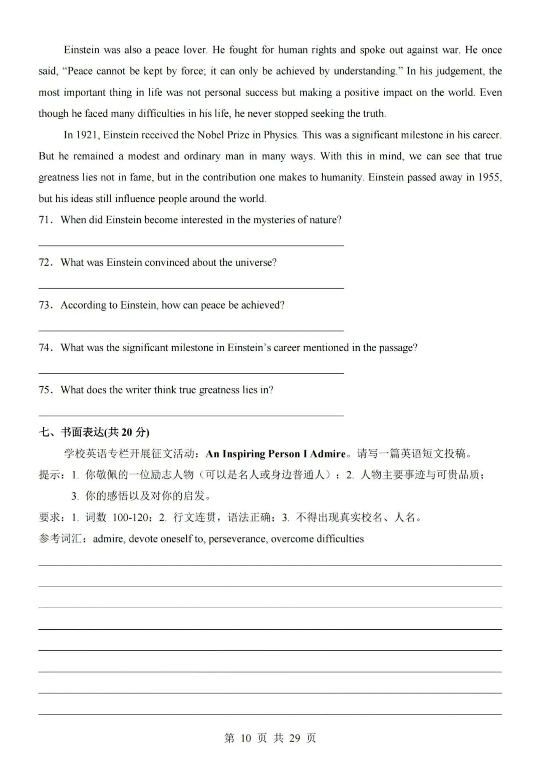 新教材2026秋初三九年级上册人教版英语第一次月考试卷第一套(带答案解析及听力音频)可打印-第10张图片-四季读书网