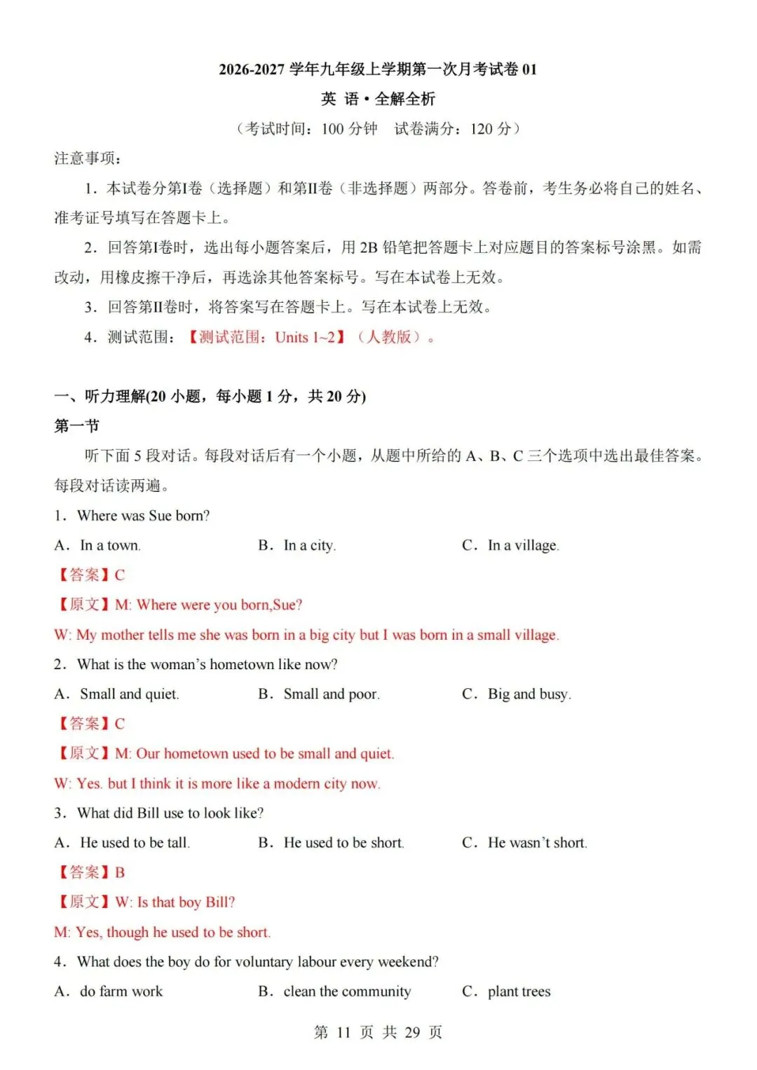 新教材2026秋初三九年级上册人教版英语第一次月考试卷第一套(带答案解析及听力音频)可打印-第11张图片-四季读书网