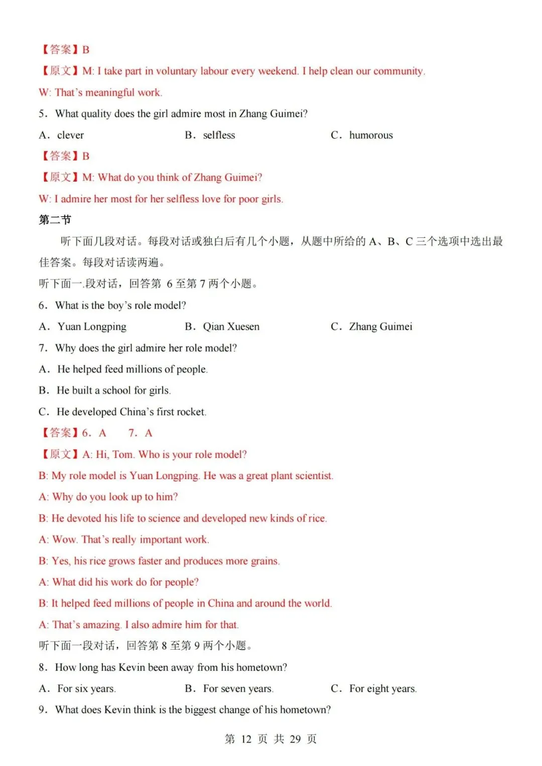 新教材2026秋初三九年级上册人教版英语第一次月考试卷第一套(带答案解析及听力音频)可打印-第12张图片-四季读书网