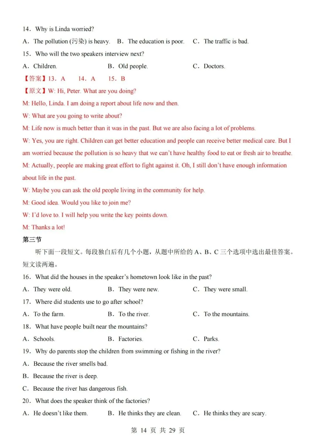 新教材2026秋初三九年级上册人教版英语第一次月考试卷第一套(带答案解析及听力音频)可打印-第14张图片-四季读书网