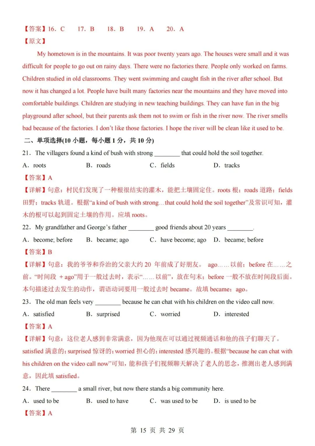 新教材2026秋初三九年级上册人教版英语第一次月考试卷第一套(带答案解析及听力音频)可打印-第15张图片-四季读书网