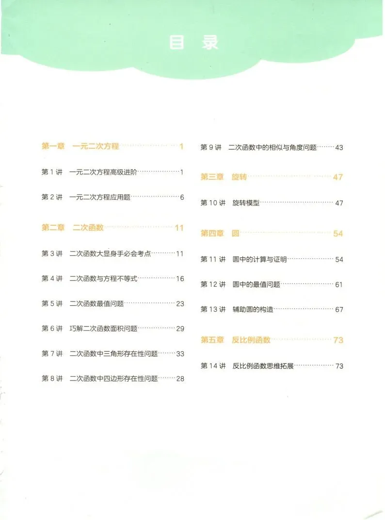 【高分秘籍】初三数学高分学习秘籍-第8张图片-四季读书网