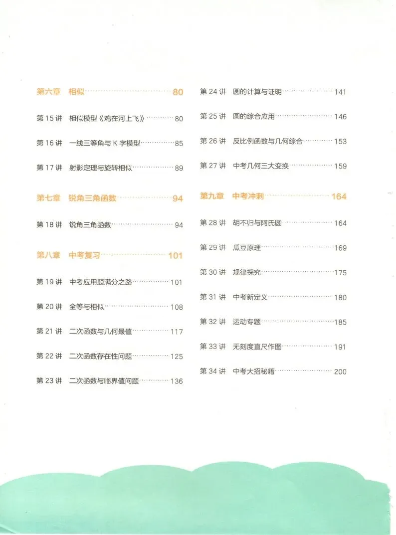【高分秘籍】初三数学高分学习秘籍-第9张图片-四季读书网