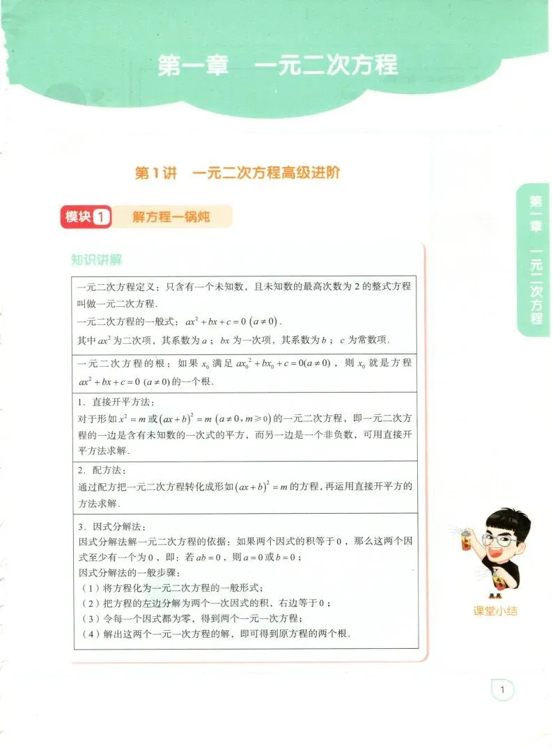 【高分秘籍】初三数学高分学习秘籍-第10张图片-四季读书网
