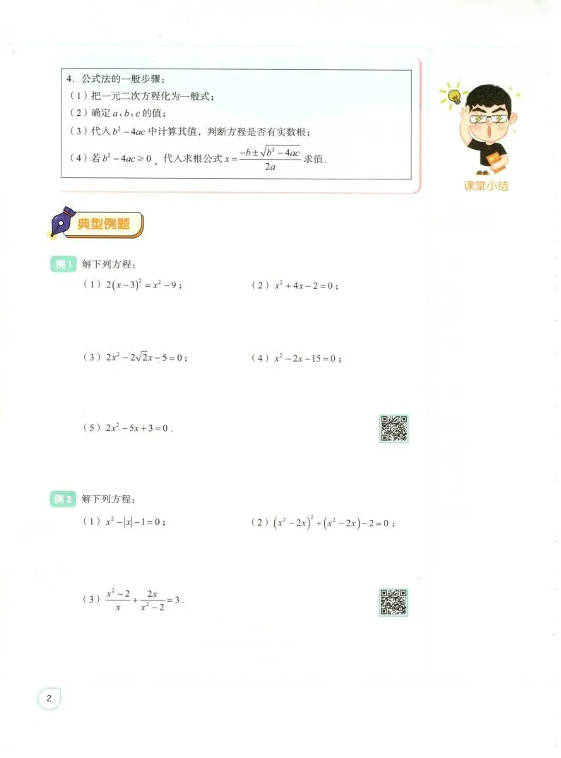 【高分秘籍】初三数学高分学习秘籍-第11张图片-四季读书网
