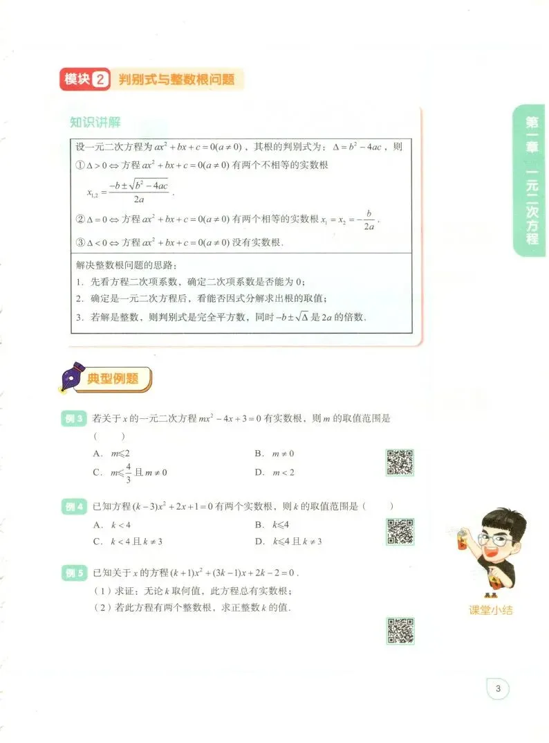 【高分秘籍】初三数学高分学习秘籍-第12张图片-四季读书网