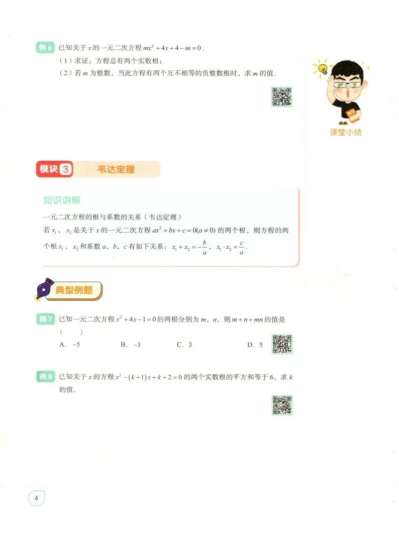 【高分秘籍】初三数学高分学习秘籍-第13张图片-四季读书网
