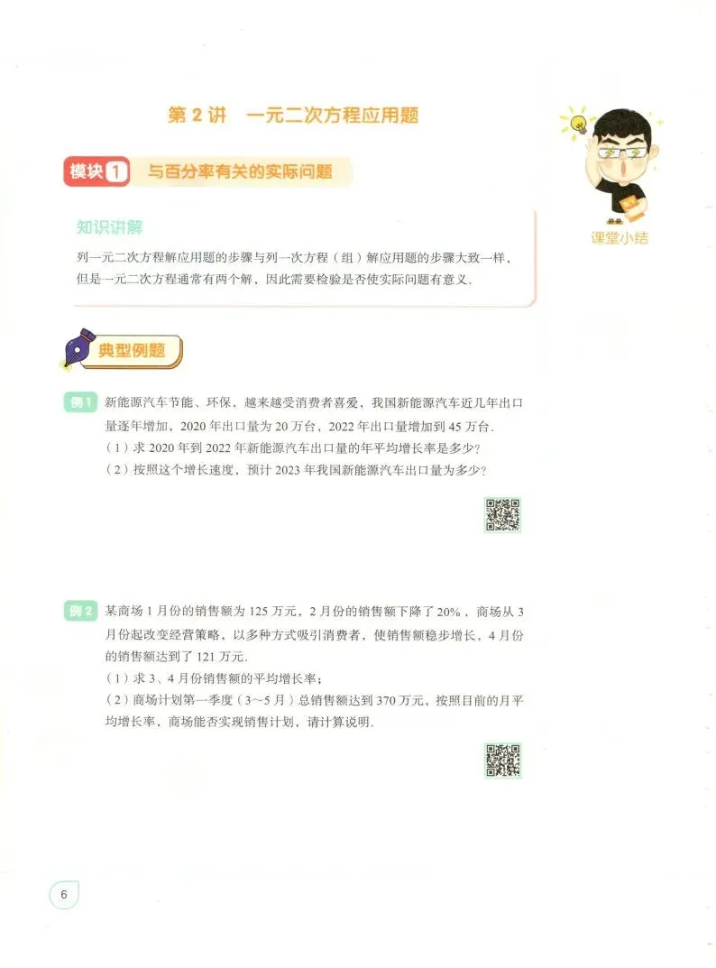 【高分秘籍】初三数学高分学习秘籍-第15张图片-四季读书网