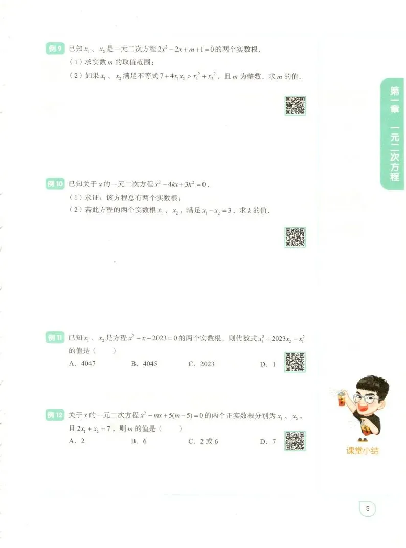 【高分秘籍】初三数学高分学习秘籍-第14张图片-四季读书网