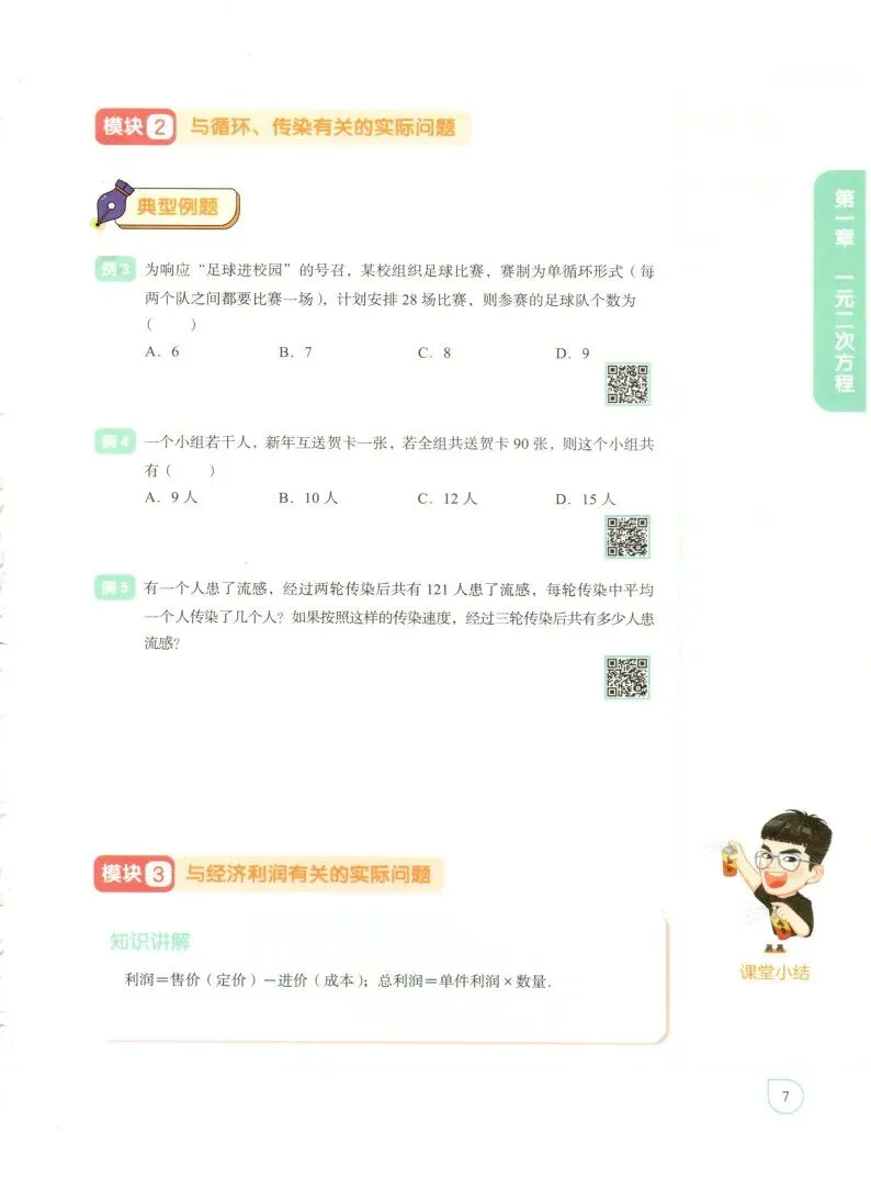 【高分秘籍】初三数学高分学习秘籍-第16张图片-四季读书网