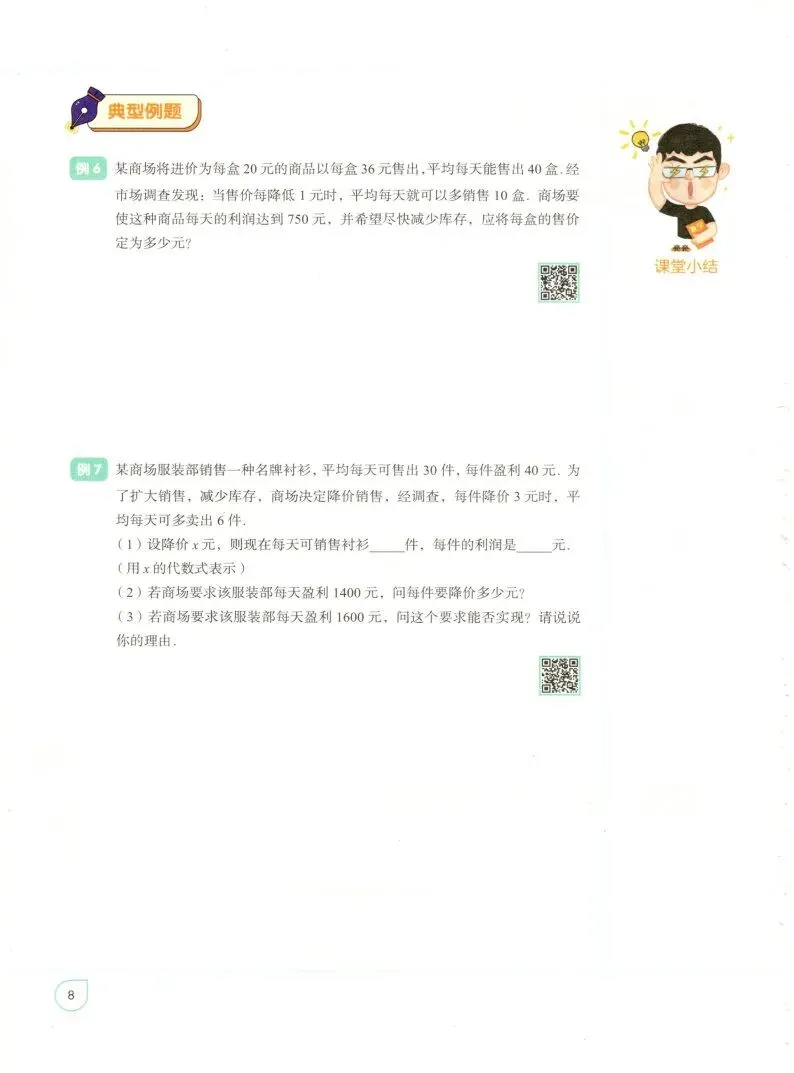 【高分秘籍】初三数学高分学习秘籍-第17张图片-四季读书网