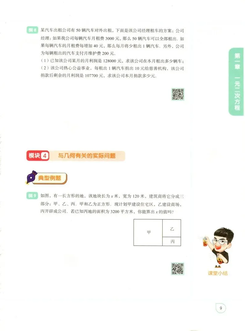 【高分秘籍】初三数学高分学习秘籍-第18张图片-四季读书网
