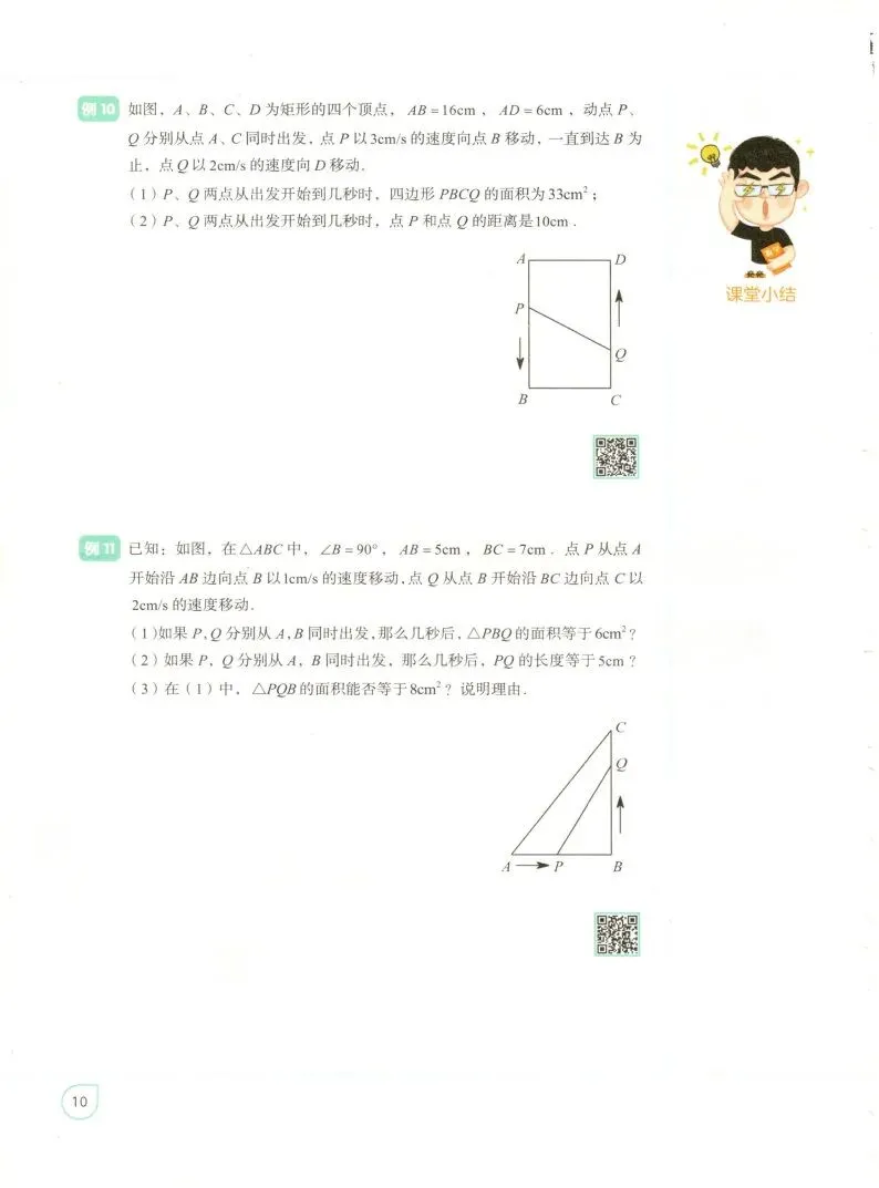 【高分秘籍】初三数学高分学习秘籍-第19张图片-四季读书网