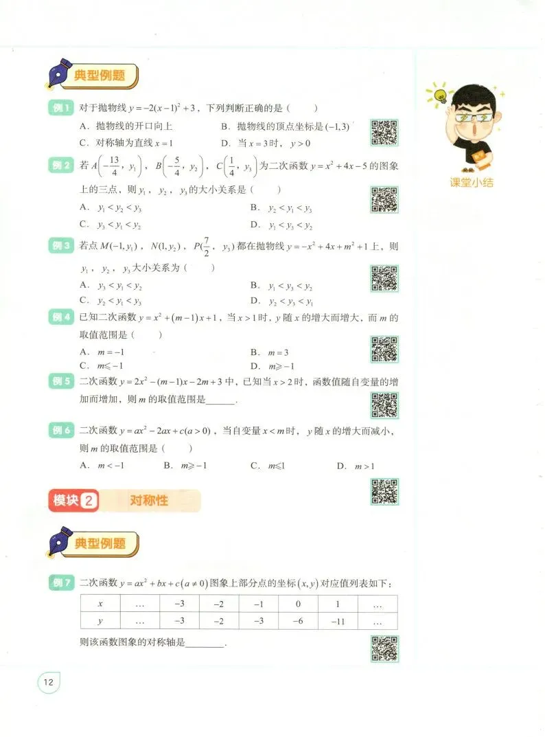 【高分秘籍】初三数学高分学习秘籍-第21张图片-四季读书网