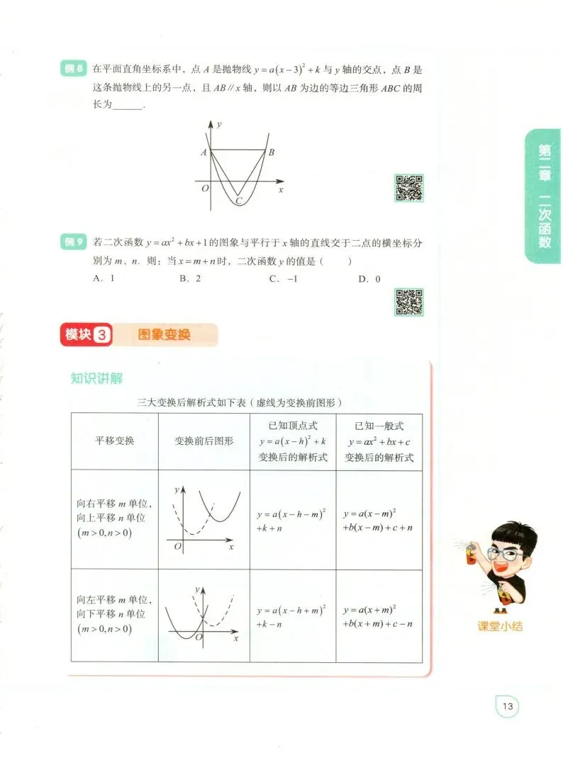 【高分秘籍】初三数学高分学习秘籍-第22张图片-四季读书网