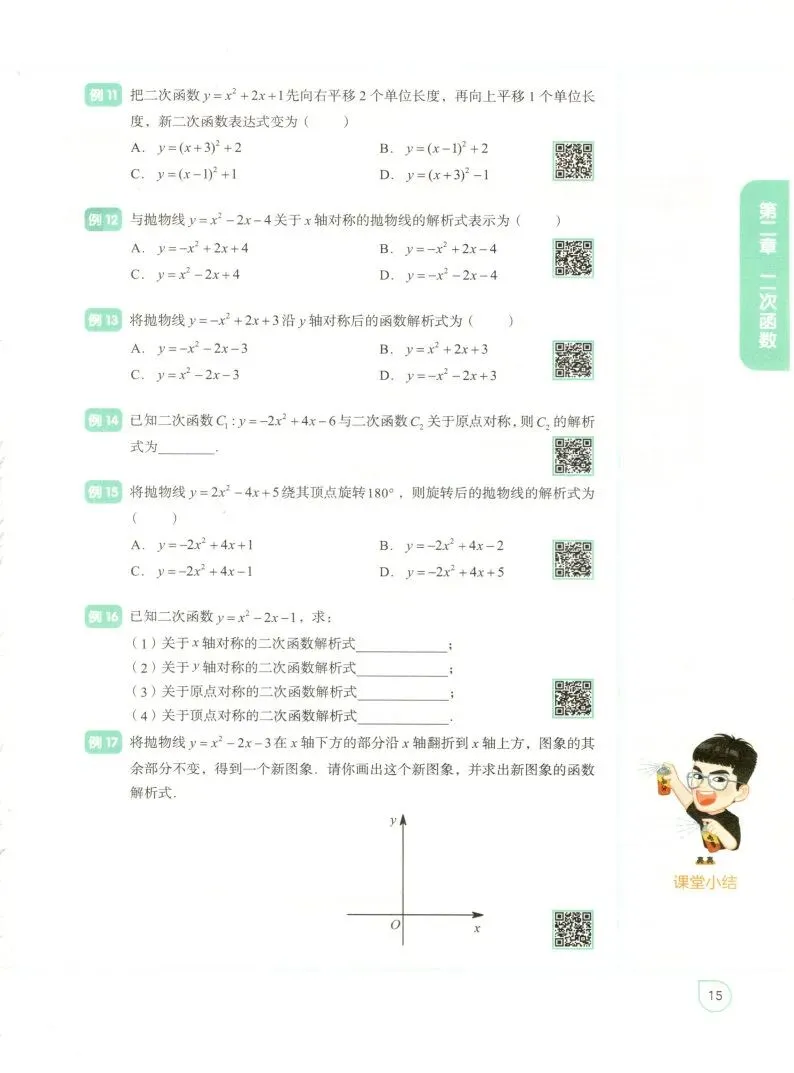 【高分秘籍】初三数学高分学习秘籍-第24张图片-四季读书网